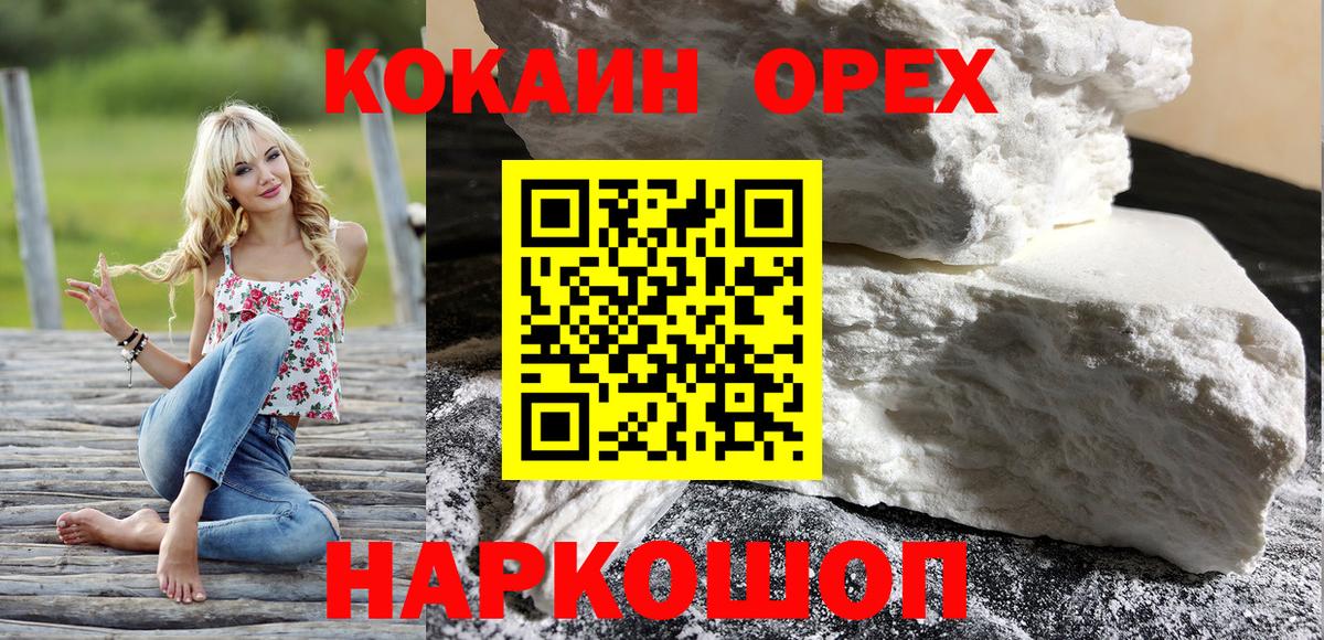 КОКАИН FishScale  Вход с VPN  Cocaine 99%  Северск 