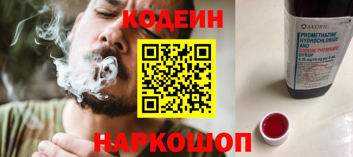 Северск  Кодеин напиток Lean (лин)  Вход с VPN  Кодеиновый сироп Lean Purple Drank 