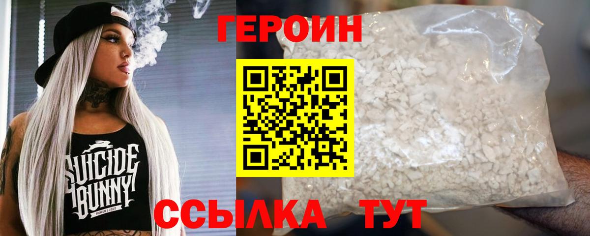 Героин хмурый Северск