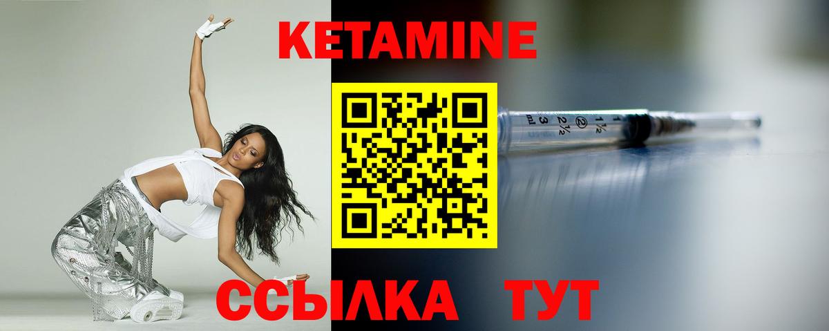КЕТАМИН ketamine Северск